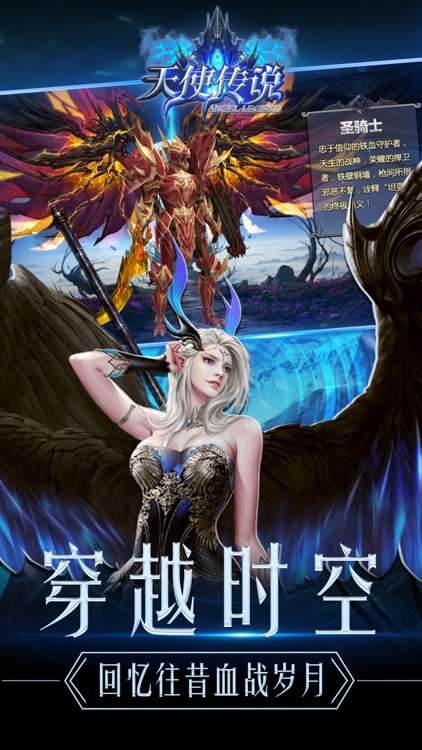 天使传说-奇迹魔法纪元ARPG手游