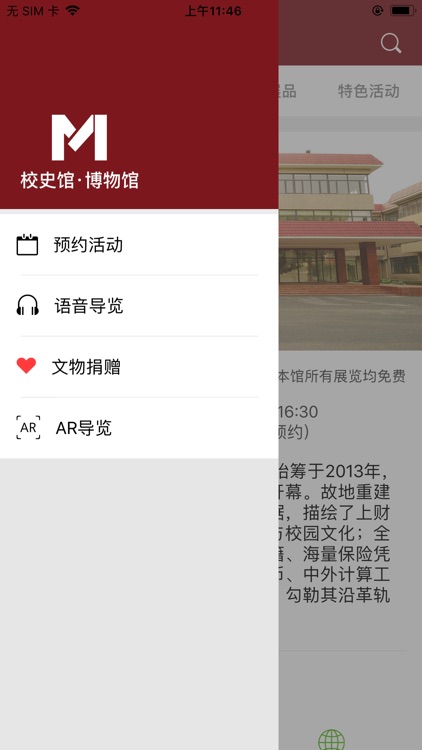 校史馆·博物馆 screenshot-3