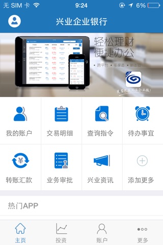 兴业企业银行 screenshot 2