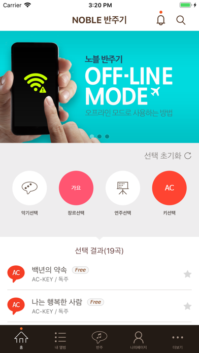 How to cancel & delete NOBLE 반주기 from iphone & ipad 1