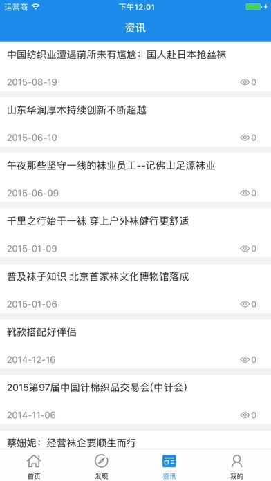 中国袜业网 screenshot 3