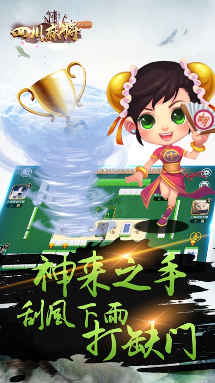 欢乐四川麻将-血战到底