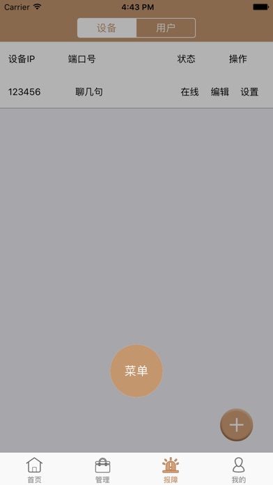 彩云通管理端 screenshot 3