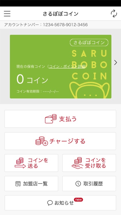 さるぼぼコイン