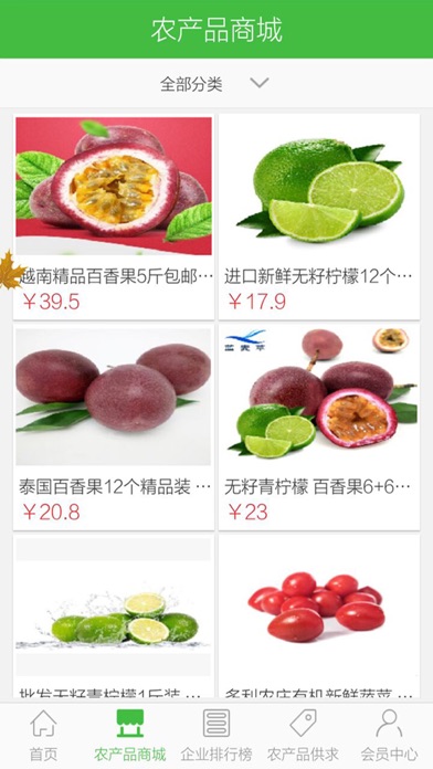 广东农产品平台 screenshot 2