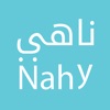 Nahy ناهي