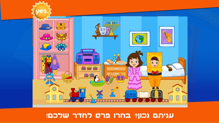 עם מי לגדול – חגי ישראל yes screenshot-3