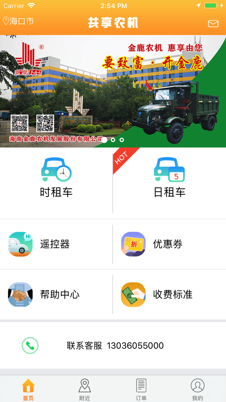 金鹿共享 screenshot 1
