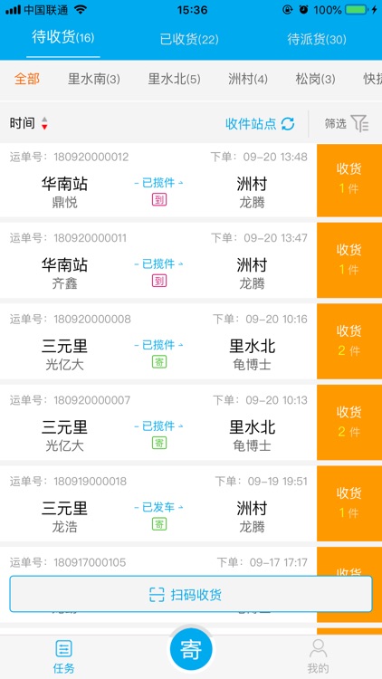 加驰速配