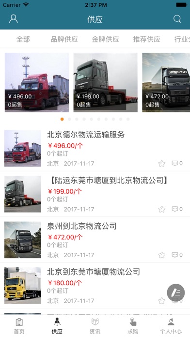中国物流快运网 screenshot 2