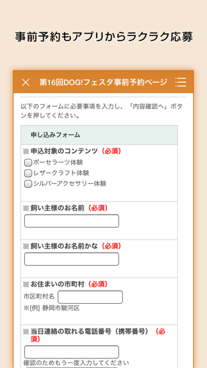 DOG!フェスタ（ドッグフェスタ）公式アプリ(圖3)-速報App