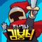고전게임에 방치를 담다