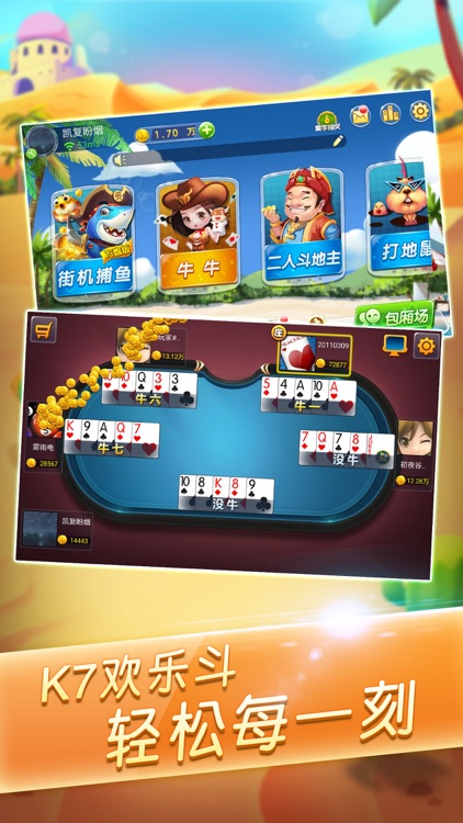 K7欢乐斗-棋牌合集