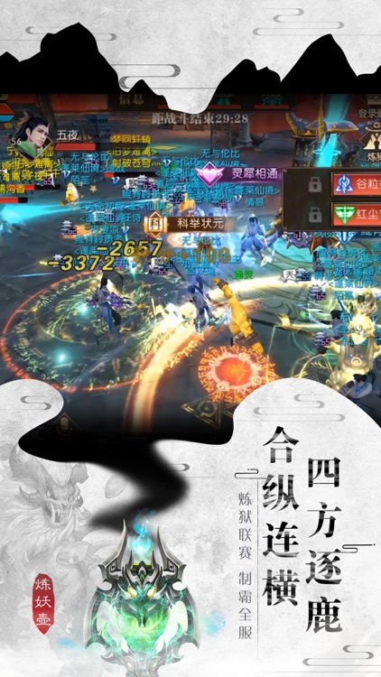 山海情缘-山海破封 神器降世 screenshot-8