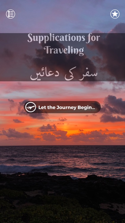 Supplications for Traveling