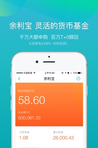 网商银行 screenshot 2