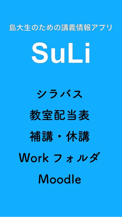 島根大学 -SuLi-