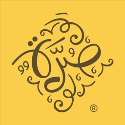 صـرة