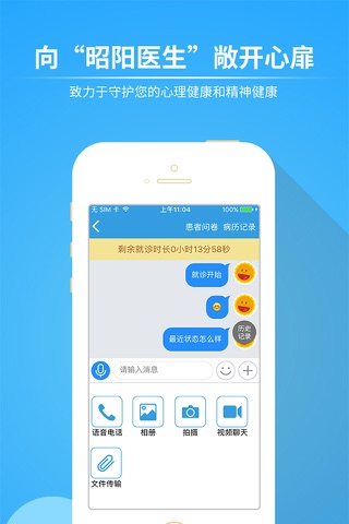 昭阳医生患者版-心理健康诊疗平台 screenshot 2