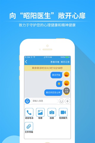 昭阳医生患者版 screenshot 2