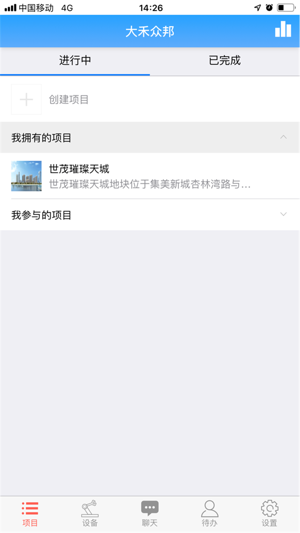 XBIM-装配式建筑工程项目云协同管理软件(圖4)-速報App