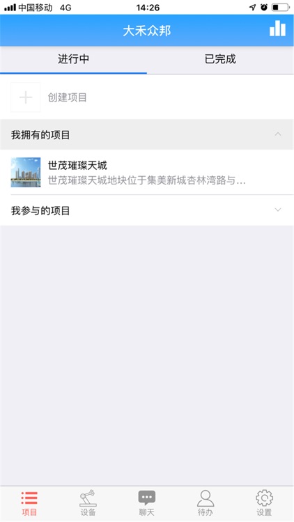 XBIM-装配式建筑工程项目云协同管理软件 screenshot-3