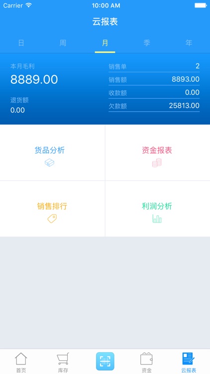 云进销存—金蝶精斗云旗下进销存 screenshot-3