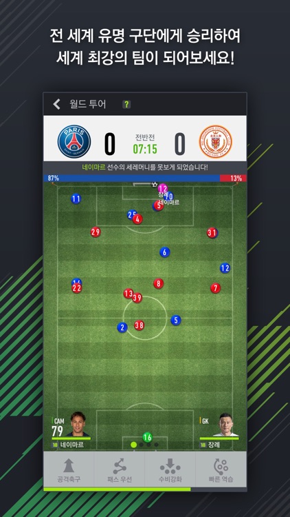 FIFA ONLINE 4 M by EA SPORTS™