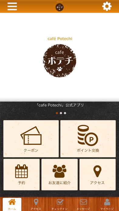 cafe Potechiの公式アプリ screenshot 2
