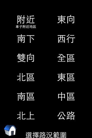 警廣即時路況(語音播報功能) screenshot 2