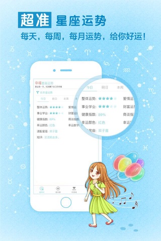 星座运势-十二星座运势占卜和塔罗大全 screenshot 2