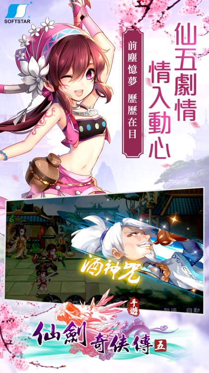 仙劍奇俠傳5