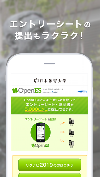 日本体育大学の就活準備アプリ screenshot1