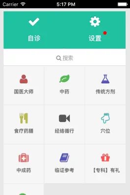 Game screenshot 国医堂-中医全科专家 mod apk