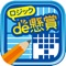 懸賞まで付いて完全無料、質の高いイラストロジックを取り揃えております。