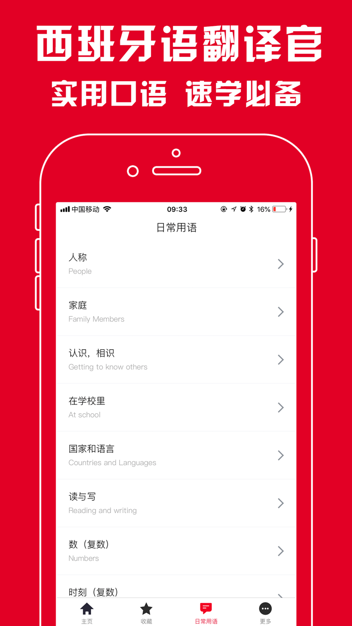 西班牙语翻译官 - 西班牙语学习必备翻译软件 screenshot 3