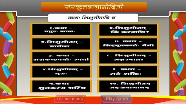 Stories & Rhymes in Sanskrit(圖2)-速報App