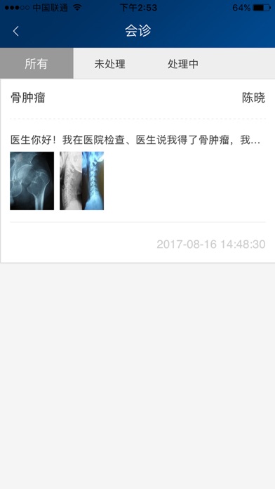 优康问癌医生 screenshot 2