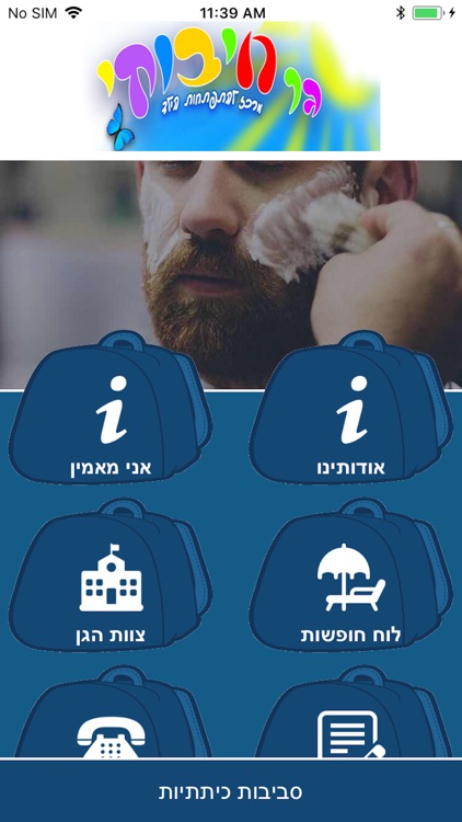 גן חיבוקי