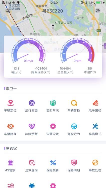 创格车管家