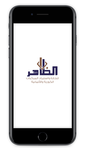 Althaher– شركة الظاهر للسيارات(圖1)-速報App