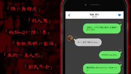 Game screenshot 意味がわかると怖いチャット apk