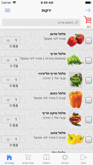 הירקן screenshot 4