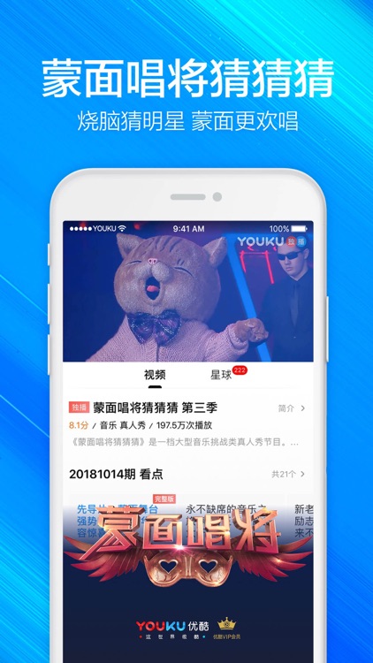 优酷视频-火星情报局第四季全网独播 screenshot-4
