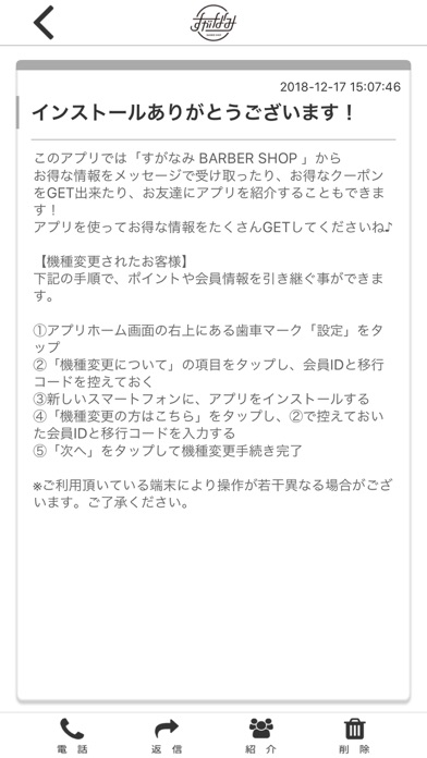 福山のすがなみBARBER SHOP 公式アプリ screenshot 2