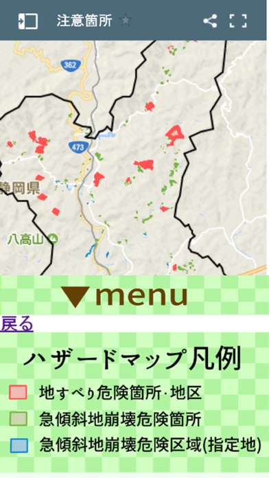 handy hazard mapのおすすめ画像4