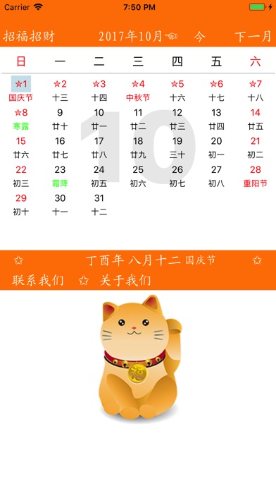 招财猫日历-招福招财的万年历 screenshot 3