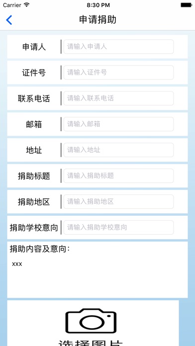 苏州学生资助 screenshot 4