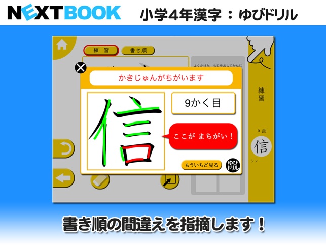 小学４年生漢字 ゆびドリル 書き順判定対応漢字学習アプリ をapp Storeで