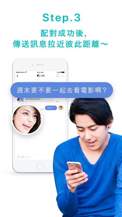 pairs派愛族 找到理想對象的交友APP screenshot-3